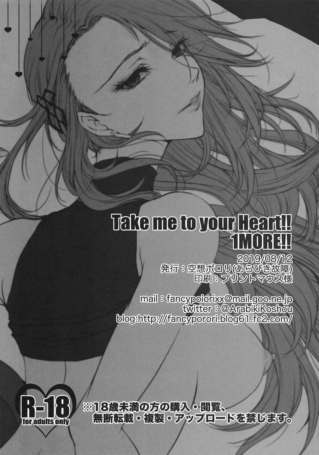 Take me to your Heart!! 1MORE!! - Page 25