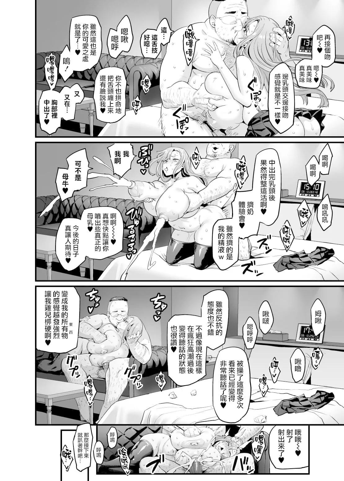 Paihame Kazoku #1 Suika Kaikou - Page 35