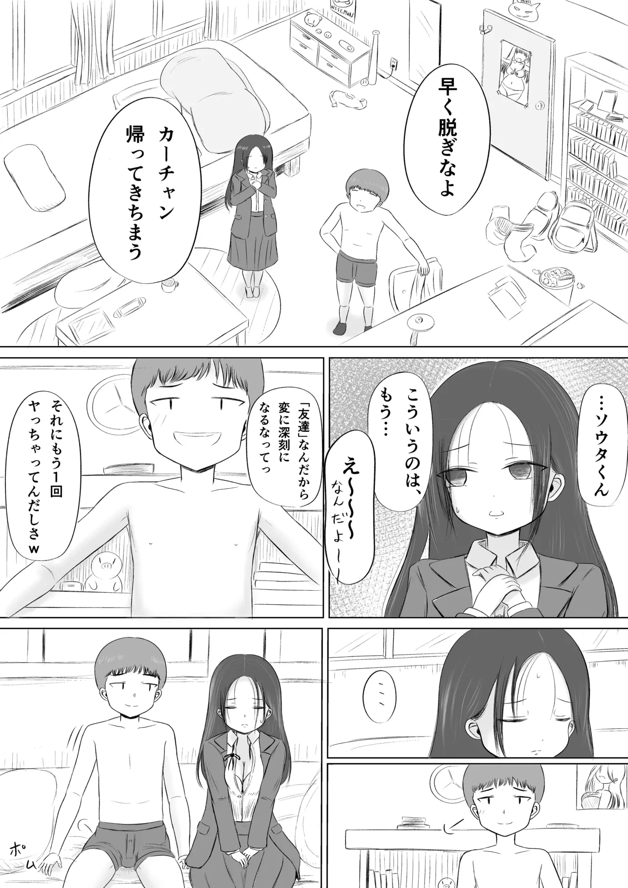 Christmas no Yoru ni...2 Souta and Riko - Page 9