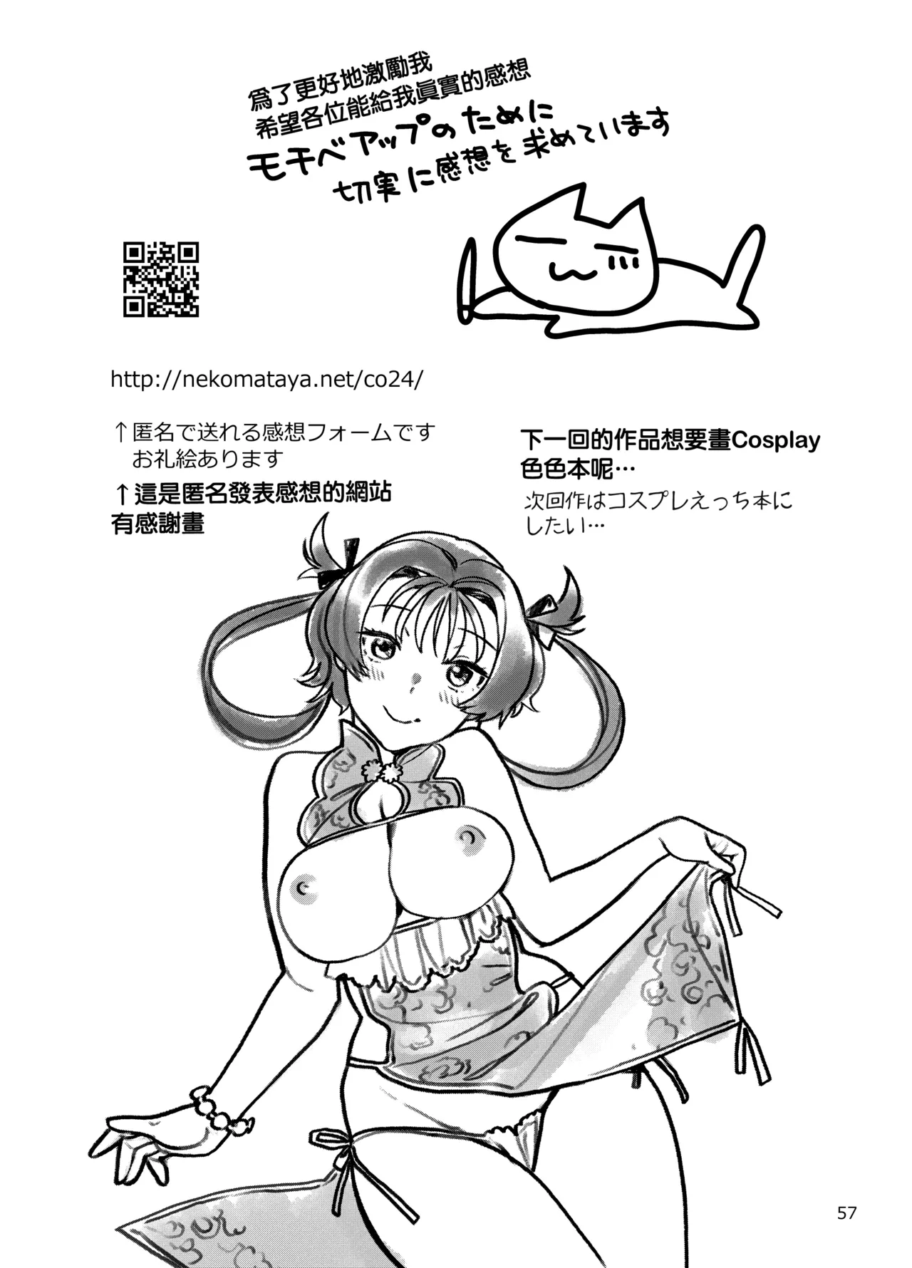 Seiyoku Tsuyo Tsuyo Joshi to Okute Eromangaka-san ni Semeraretai page 57 original parody - big breasts cunnilingus hentai manga - read online free