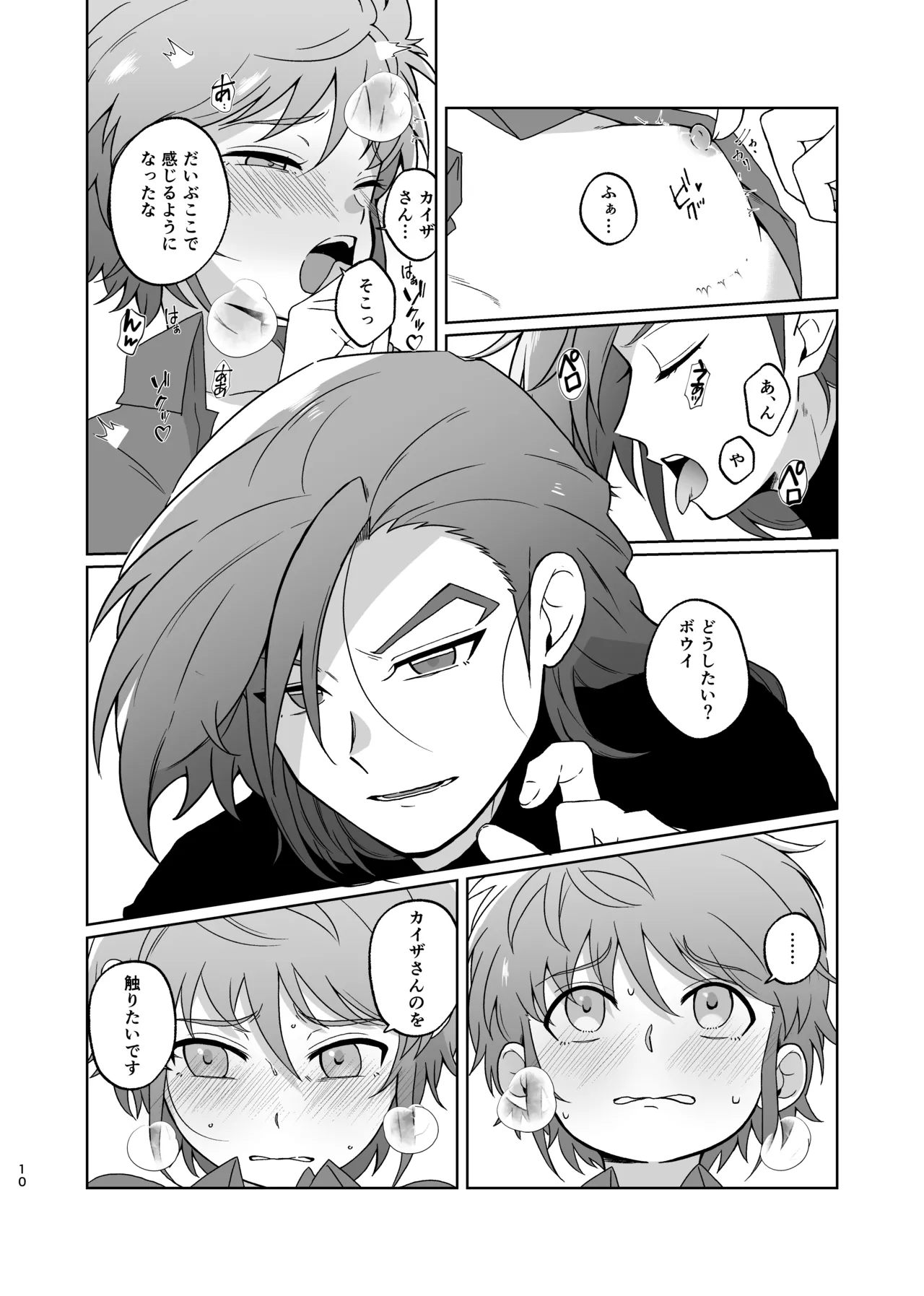 カイゼさんとボウイくんがえっちする本 - Page 9