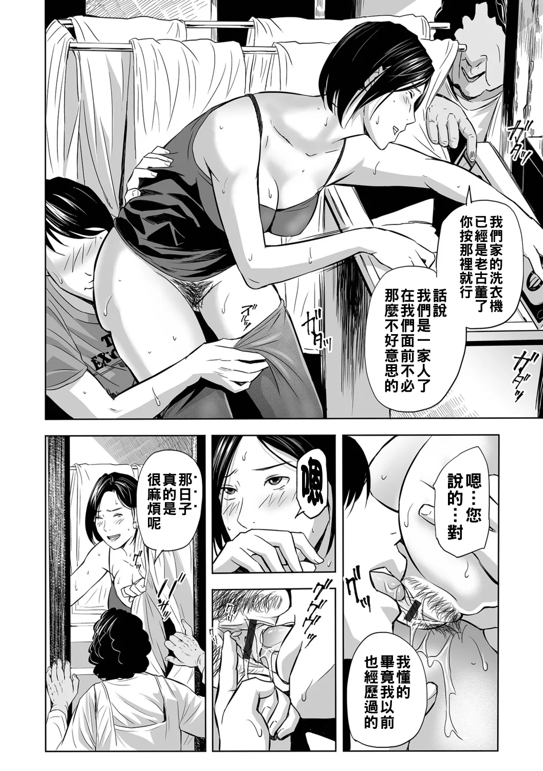 寝とられて人妻（Chinese）【更新中】 - Page 106