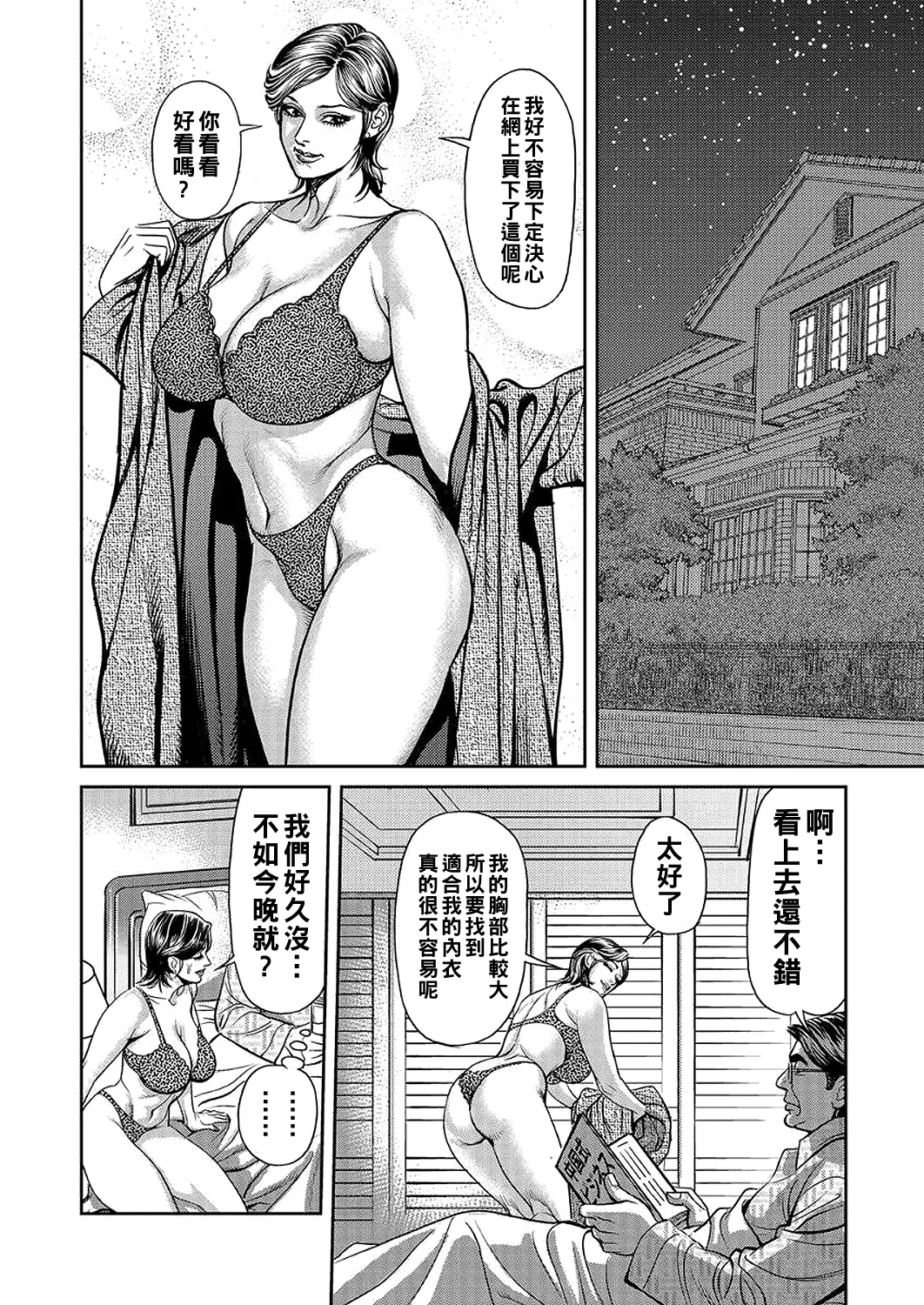 巨乳熟母のアブない快感（Chinese）【更新中】 - Page 4