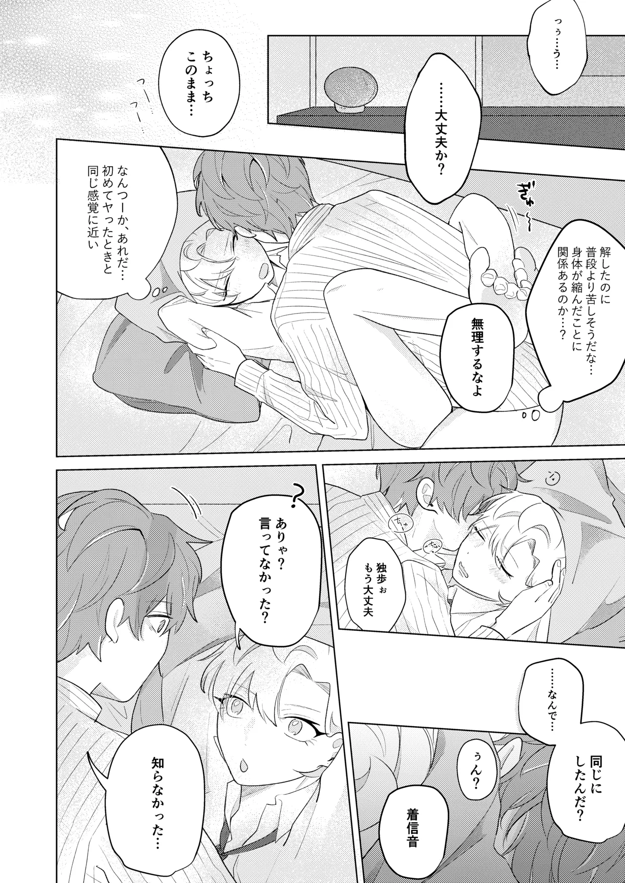 青春しようよ！ - Page 20