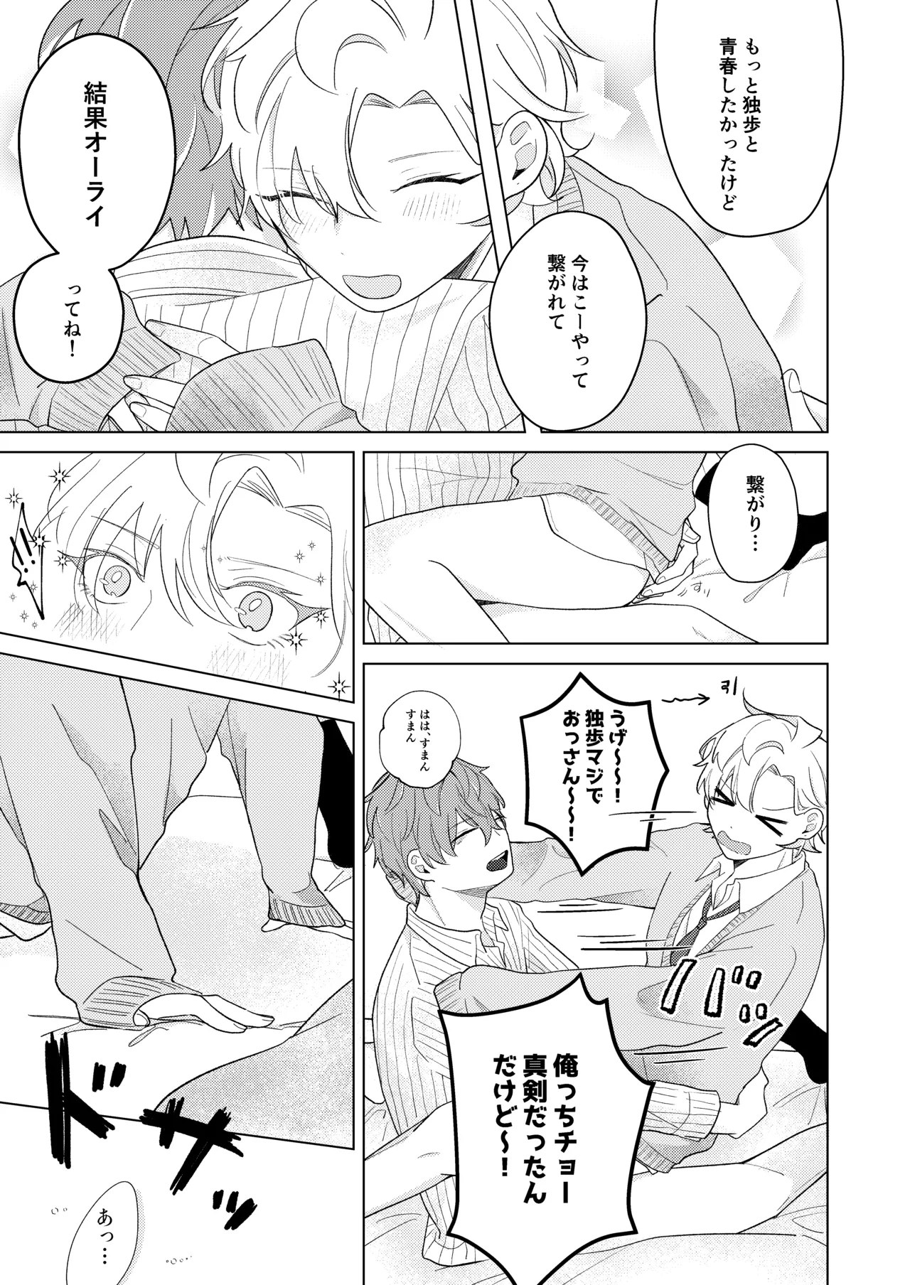 青春しようよ！ - Page 23