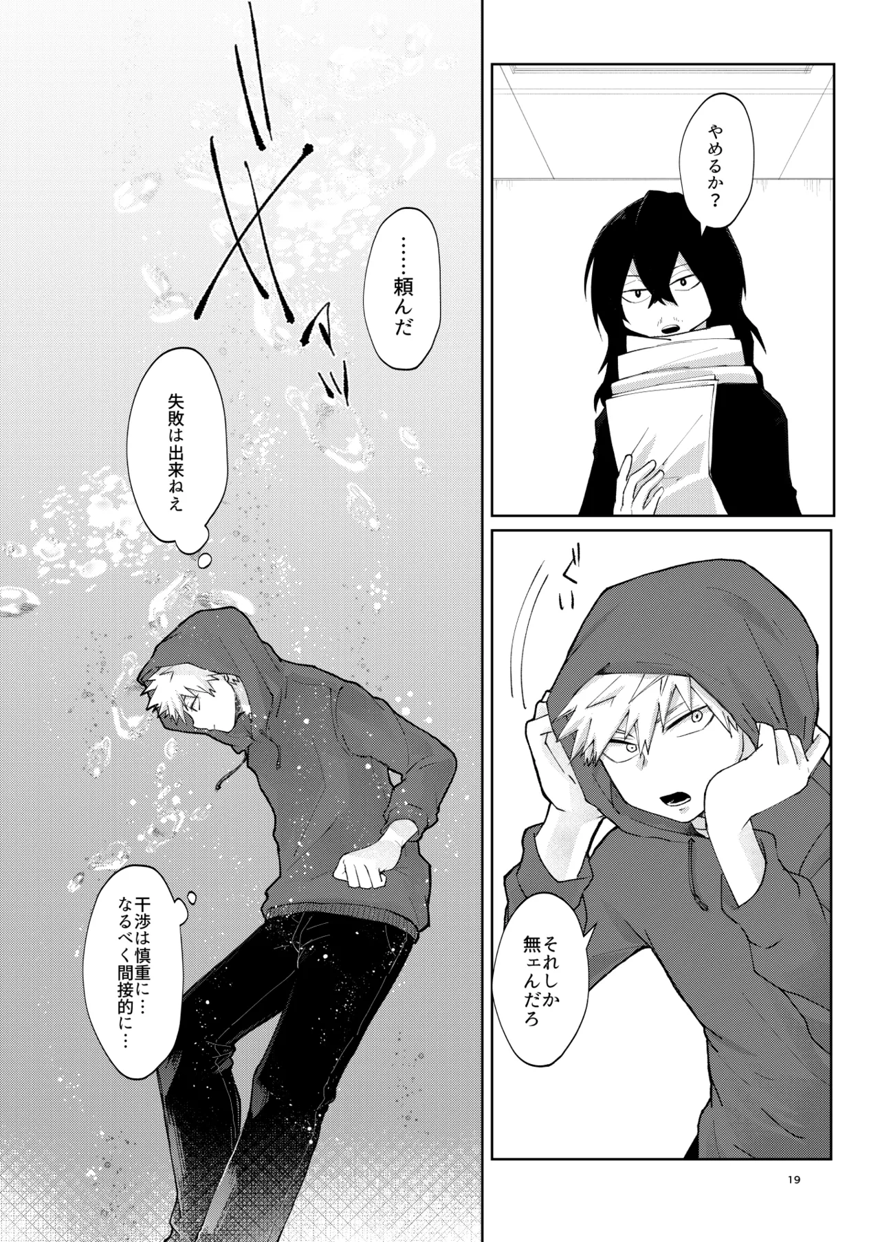 リテイク - Page 19