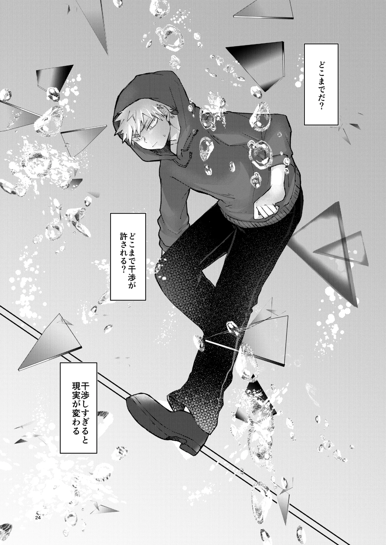 リテイク page 24 featuring shouto todoroki my hero academia parody - scar males only hentai manga - read online free