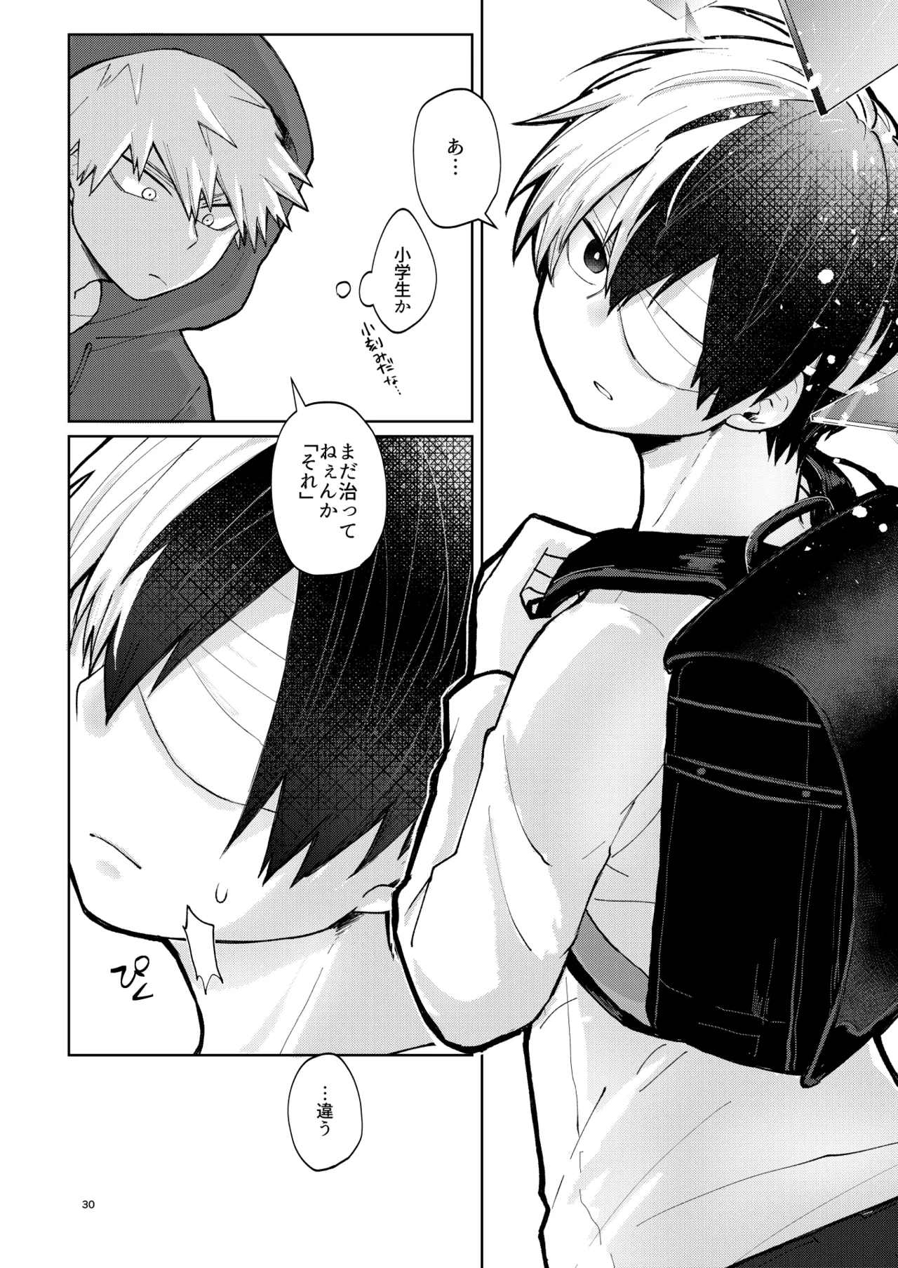 リテイク - Page 30