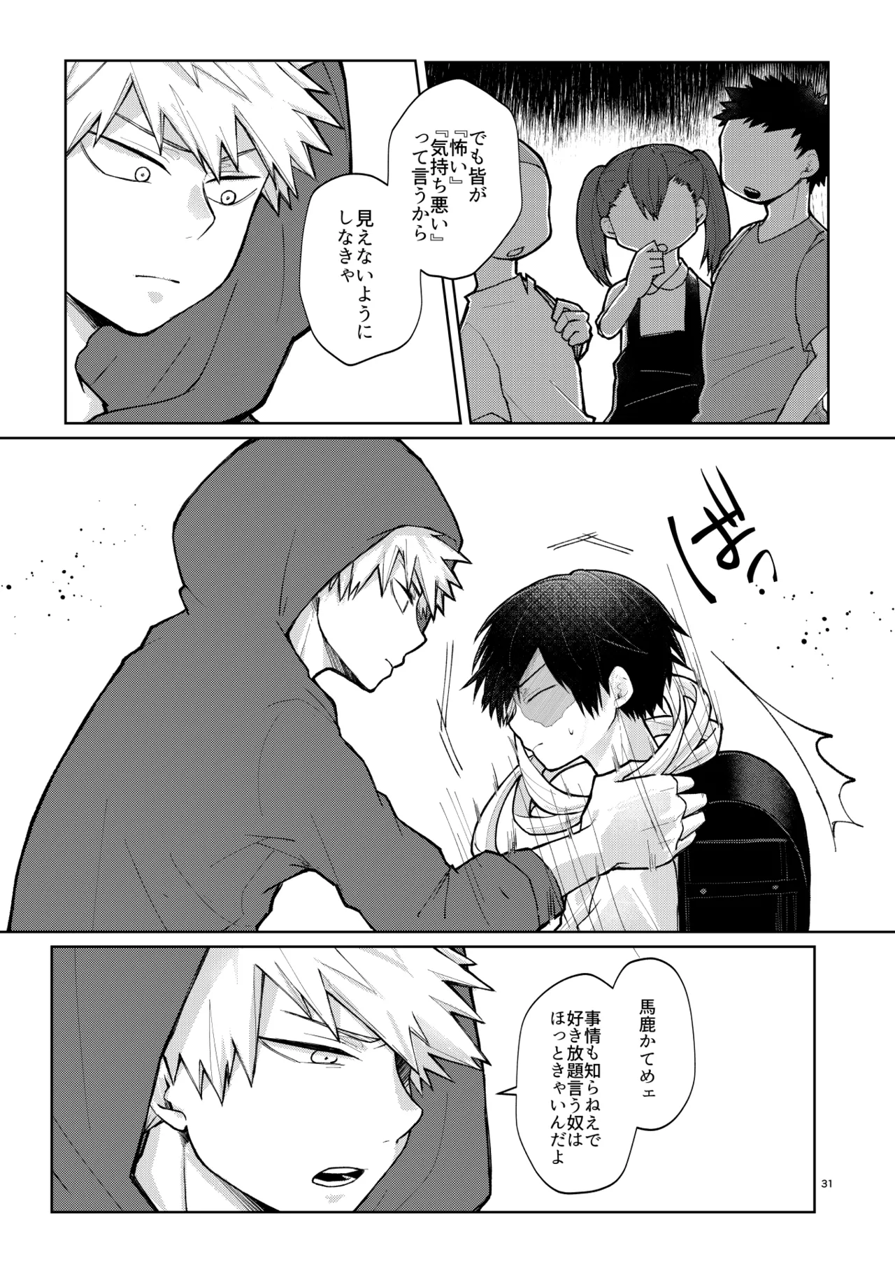 リテイク page 31 featuring shouto todoroki my hero academia parody - scar males only hentai manga - read online free