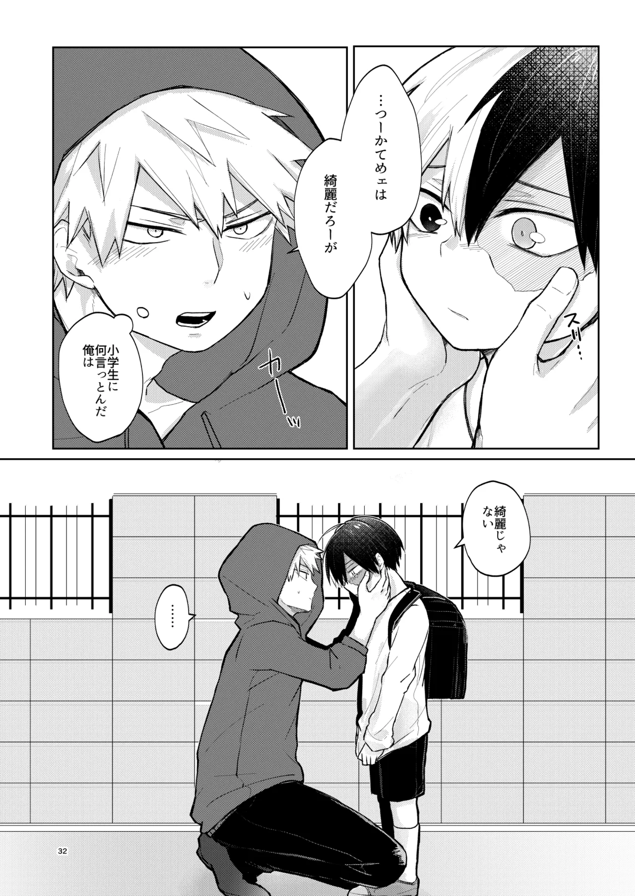 リテイク page 32 featuring shouto todoroki my hero academia parody - scar males only hentai manga - read online free