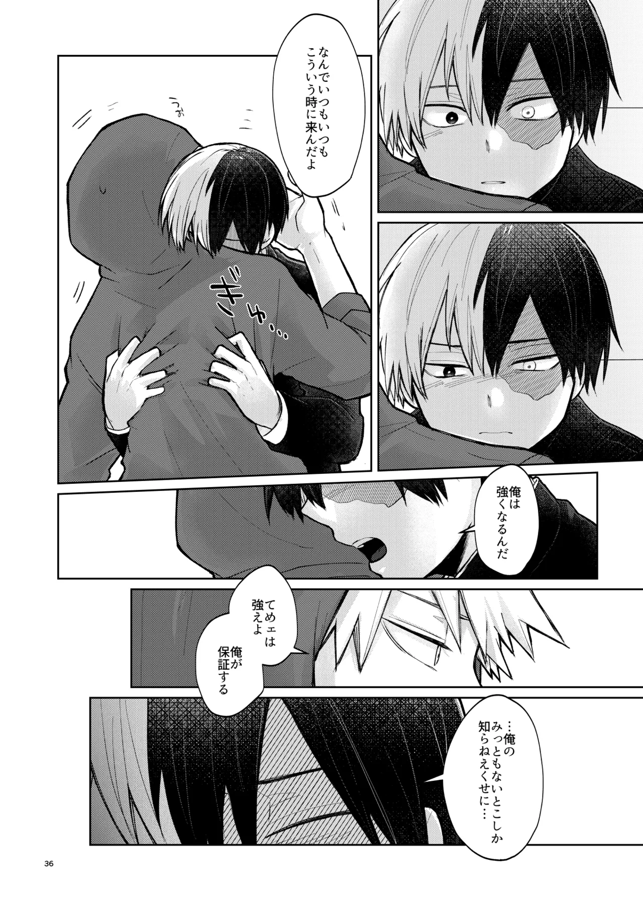 リテイク - Page 36