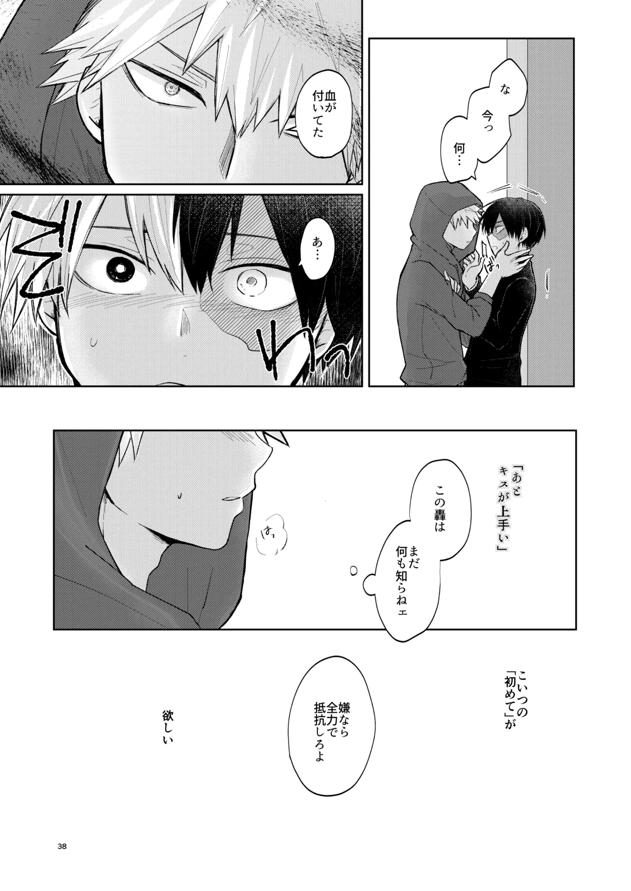 リテイク - Page 38