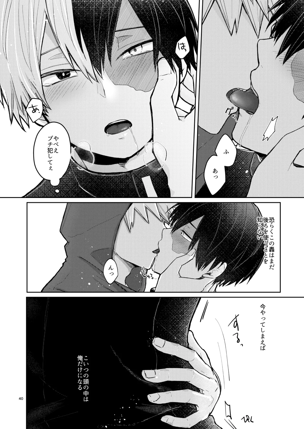 リテイク page 40 featuring shouto todoroki my hero academia parody - scar males only hentai manga - read online free