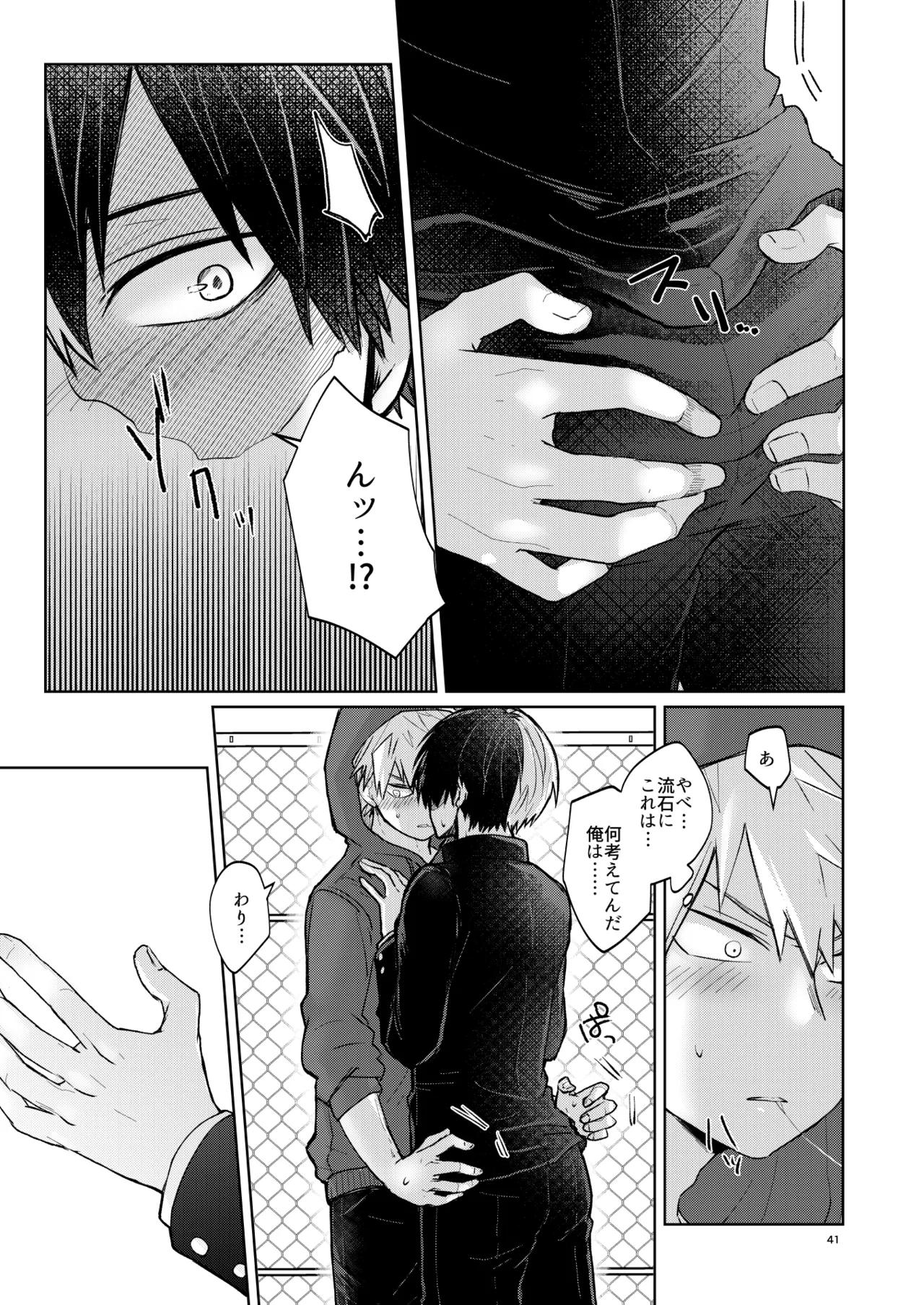 リテイク - Page 41