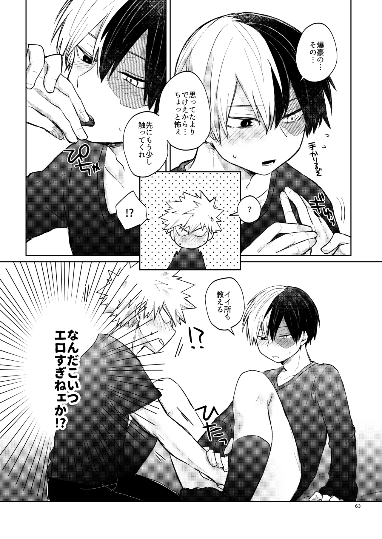 リテイク page 63 featuring shouto todoroki my hero academia parody - scar males only hentai manga - read online free