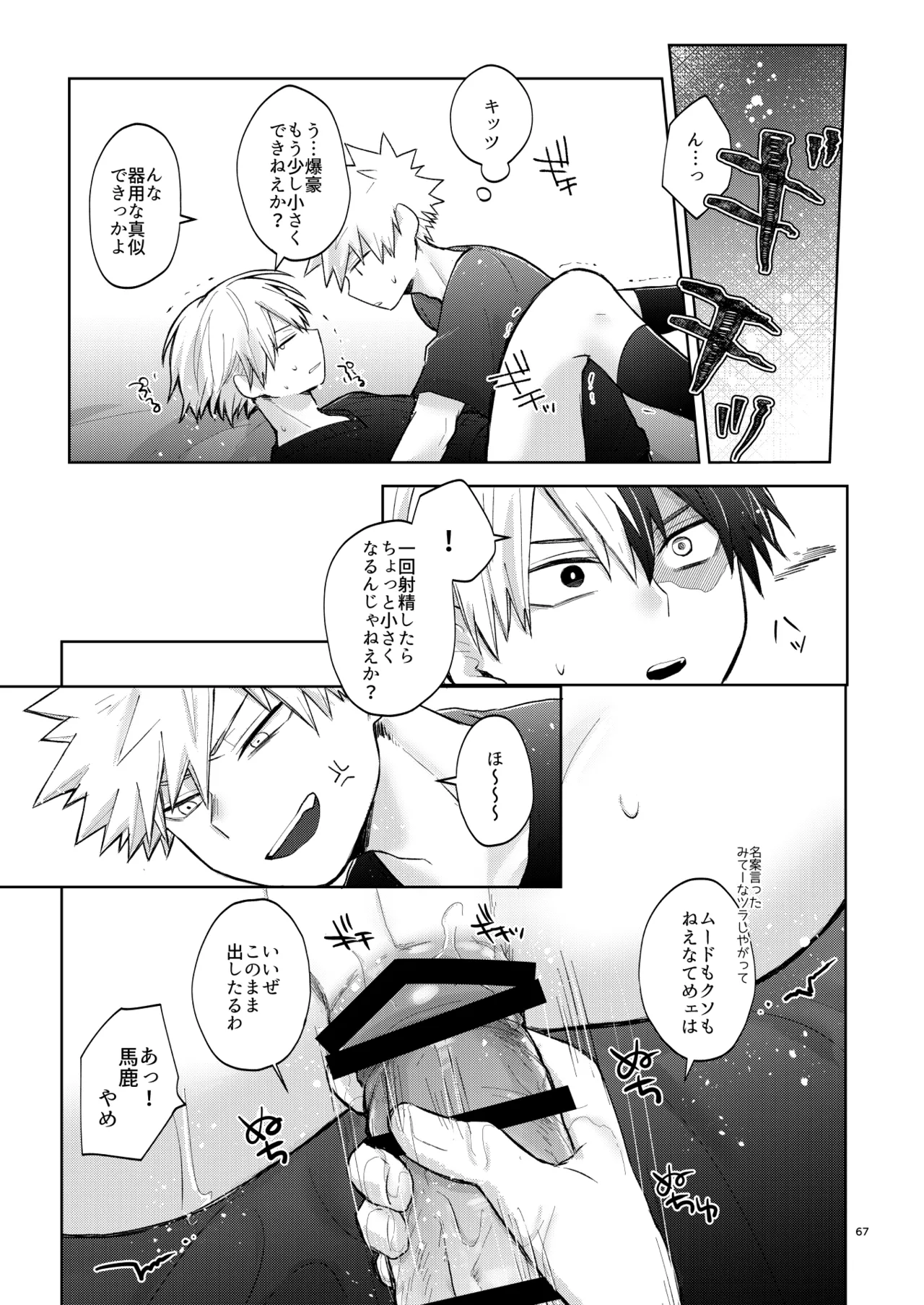 リテイク - Page 67