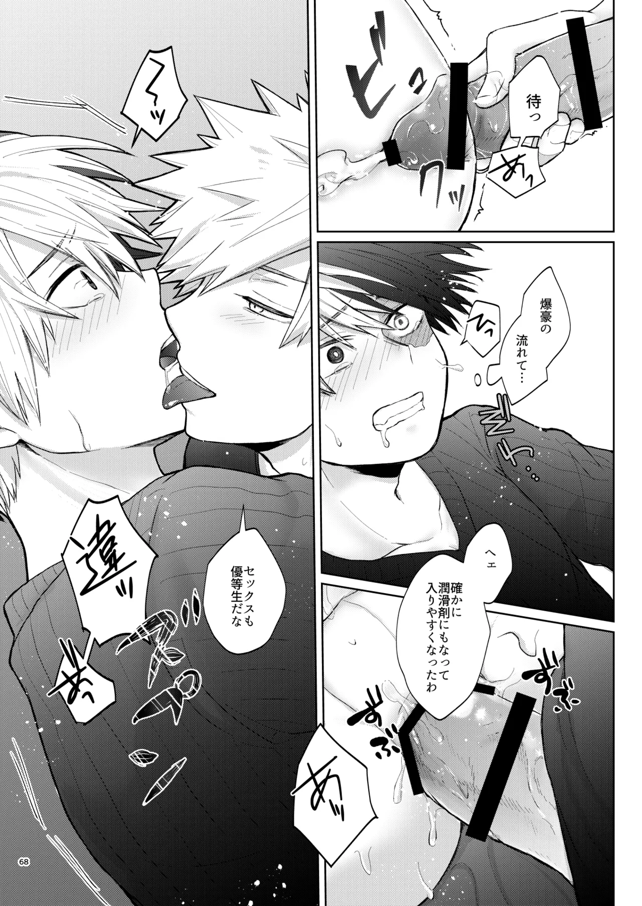 リテイク - Page 68