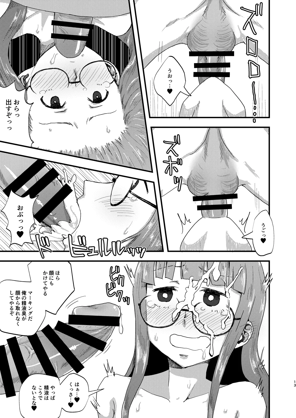 Mou AI wa Korigori Dayo - I've had enough of AI! - Page 13