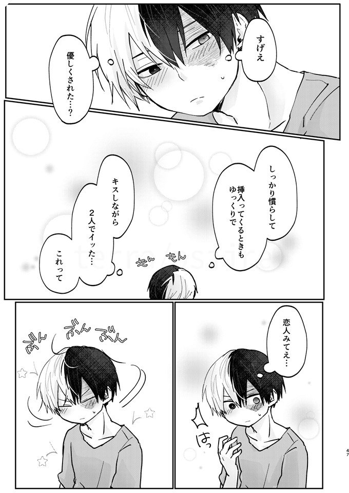 透明バイパス - Page 45