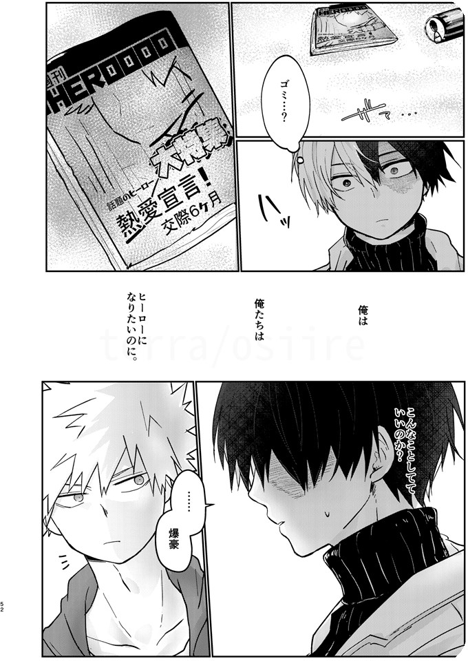 透明バイパス - Page 50
