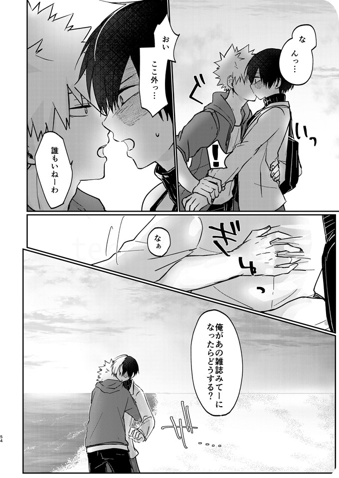 透明バイパス - Page 52