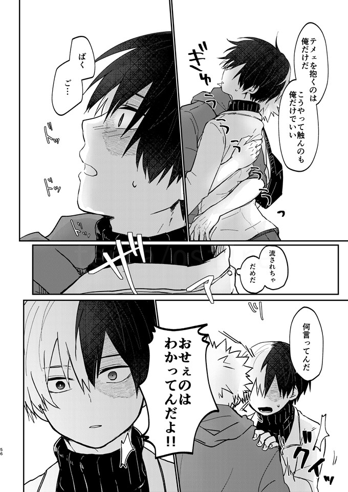 透明バイパス - Page 54