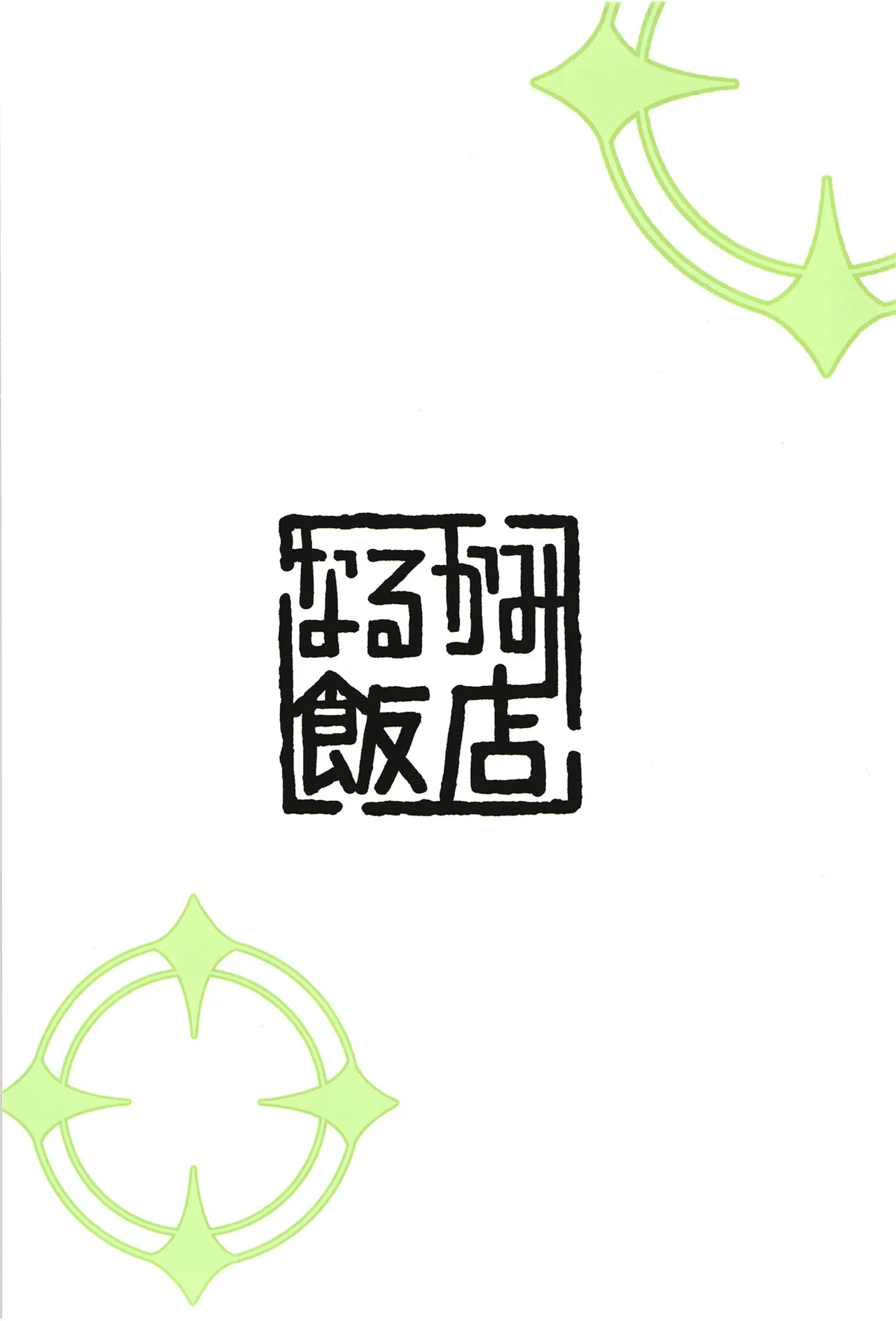 Midori, Erosugiru - Page 19