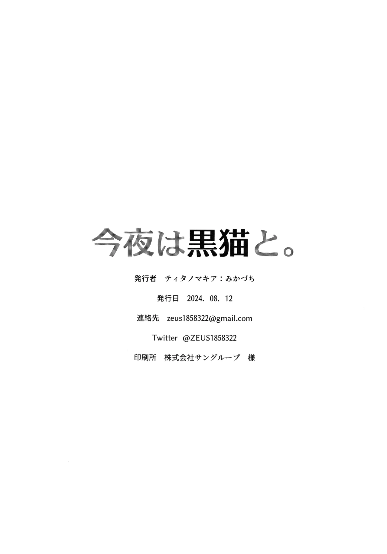 Konya wa Kuroneko to. | A Night with a Black Cat. - Page 45