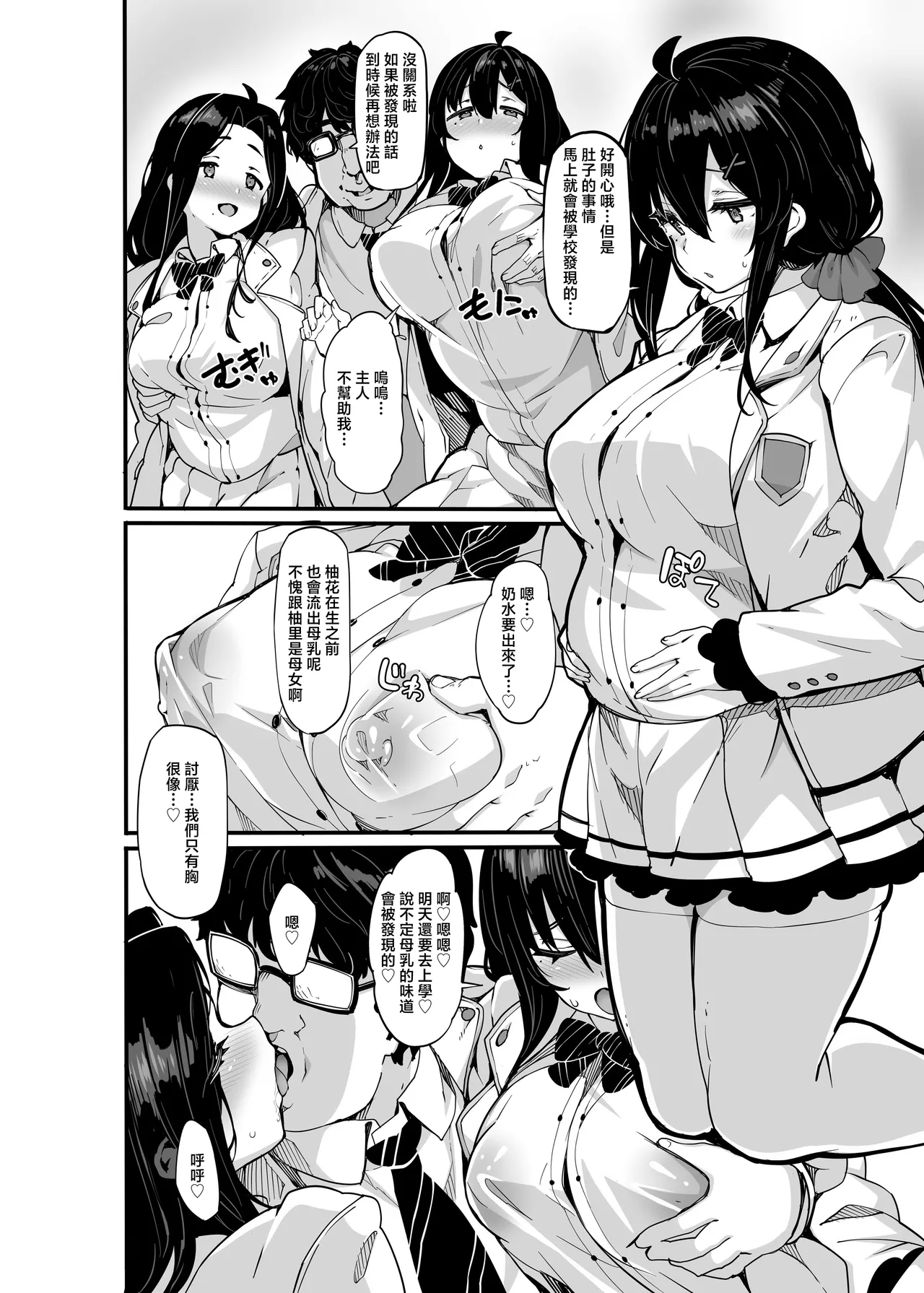 白山華凜のシドウ制度1 page 226 - compilation hentai manga - read online free