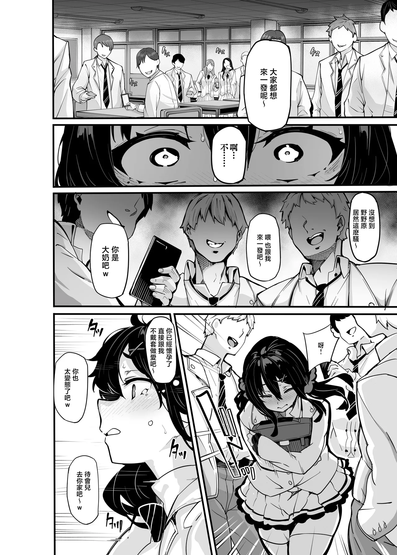 白山華凜のシドウ制度1 page 246 - compilation hentai manga - read online free