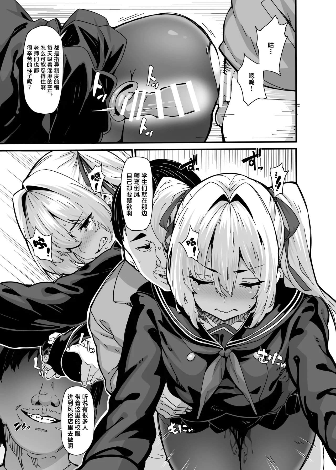 白山華凜のシドウ制度1 - Page 6