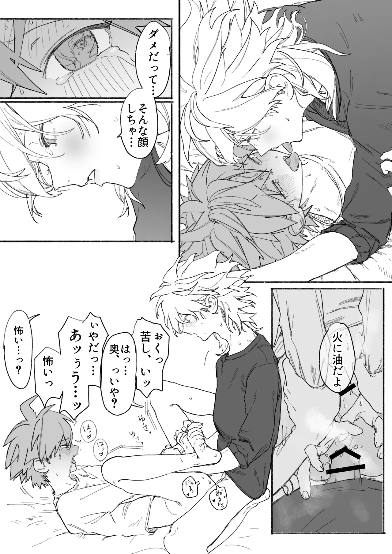 呪いのビデオ - Page 25