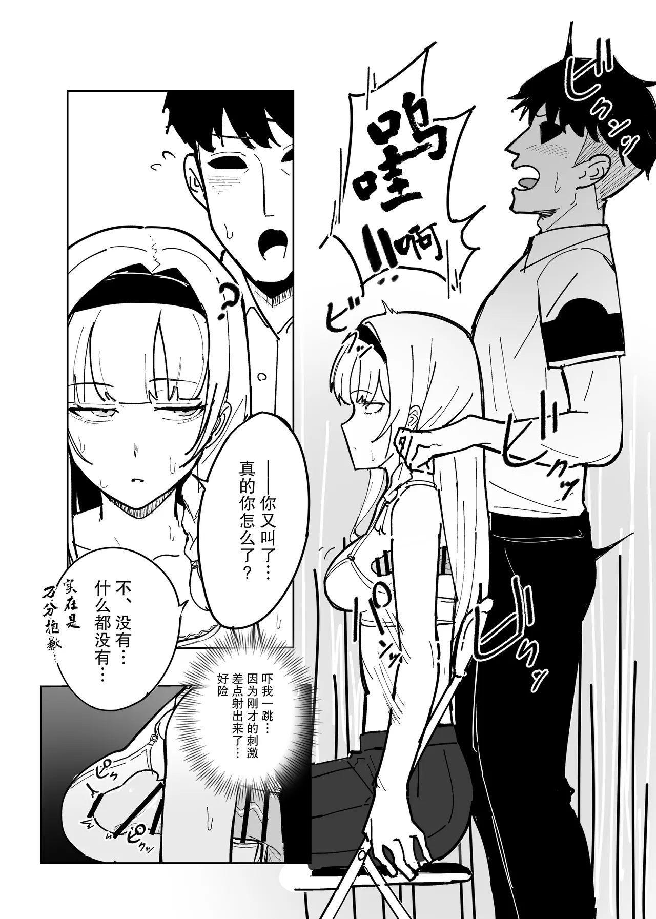 認識阻害アプリで。「生徒会長にいたずら」 - Page 23