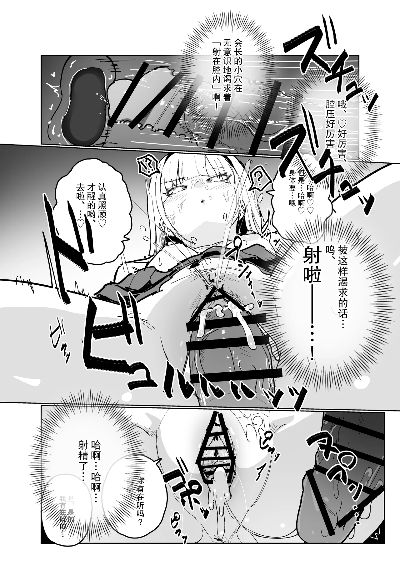 認識阻害アプリで。「生徒会長にいたずら」 - Page 37