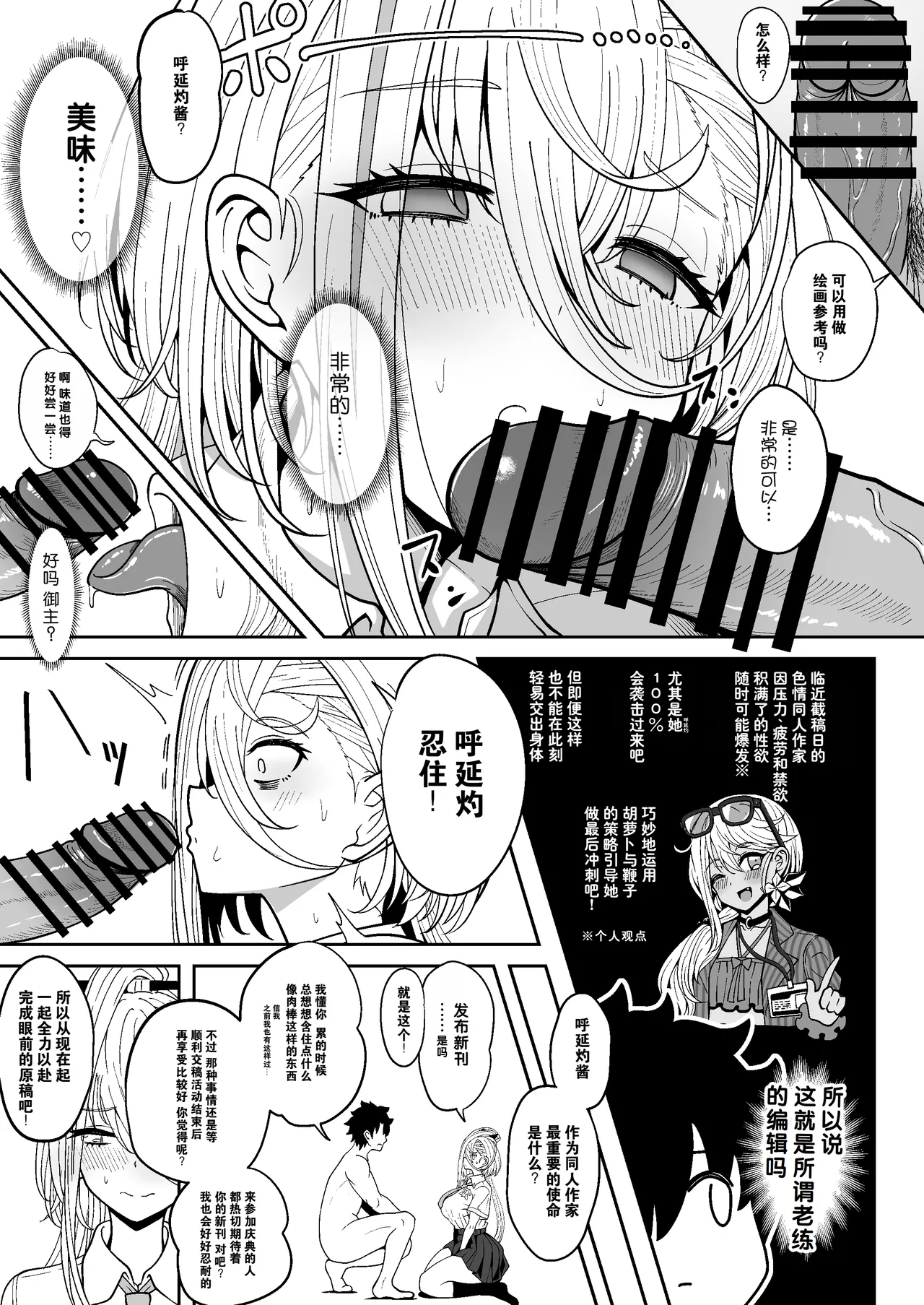 Huyan Zhuo-chan to H na Doujinshi o Tsukuru Hanashi | 与呼延灼一起创作色色同人志的故事 page 13 featuring gudao fate grand order parody - sole female sole male hentai manga - read online free