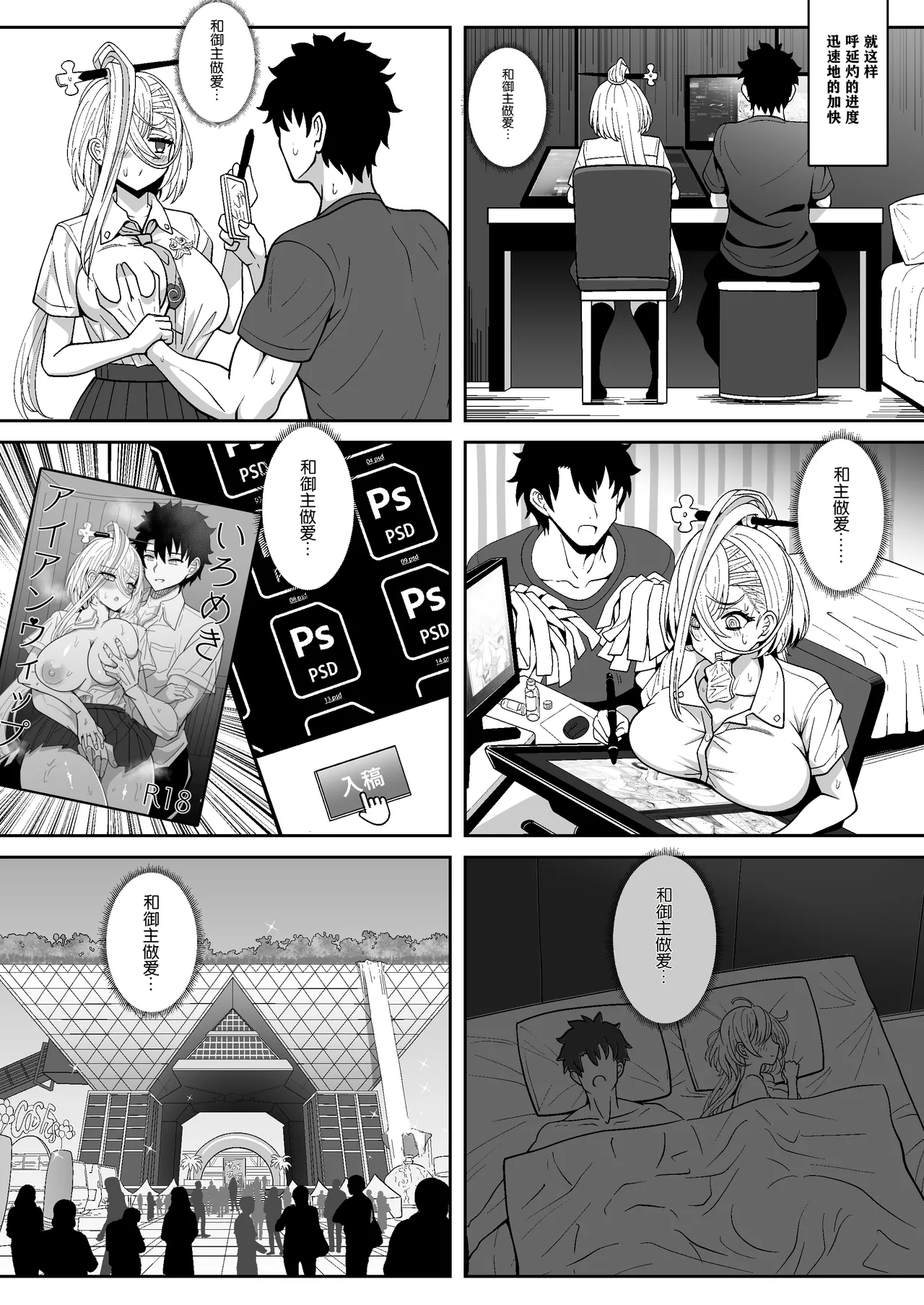 Huyan Zhuo-chan to H na Doujinshi o Tsukuru Hanashi | 与呼延灼一起创作色色同人志的故事 page 15 featuring gudao fate grand order parody - sole female sole male hentai manga - read online free