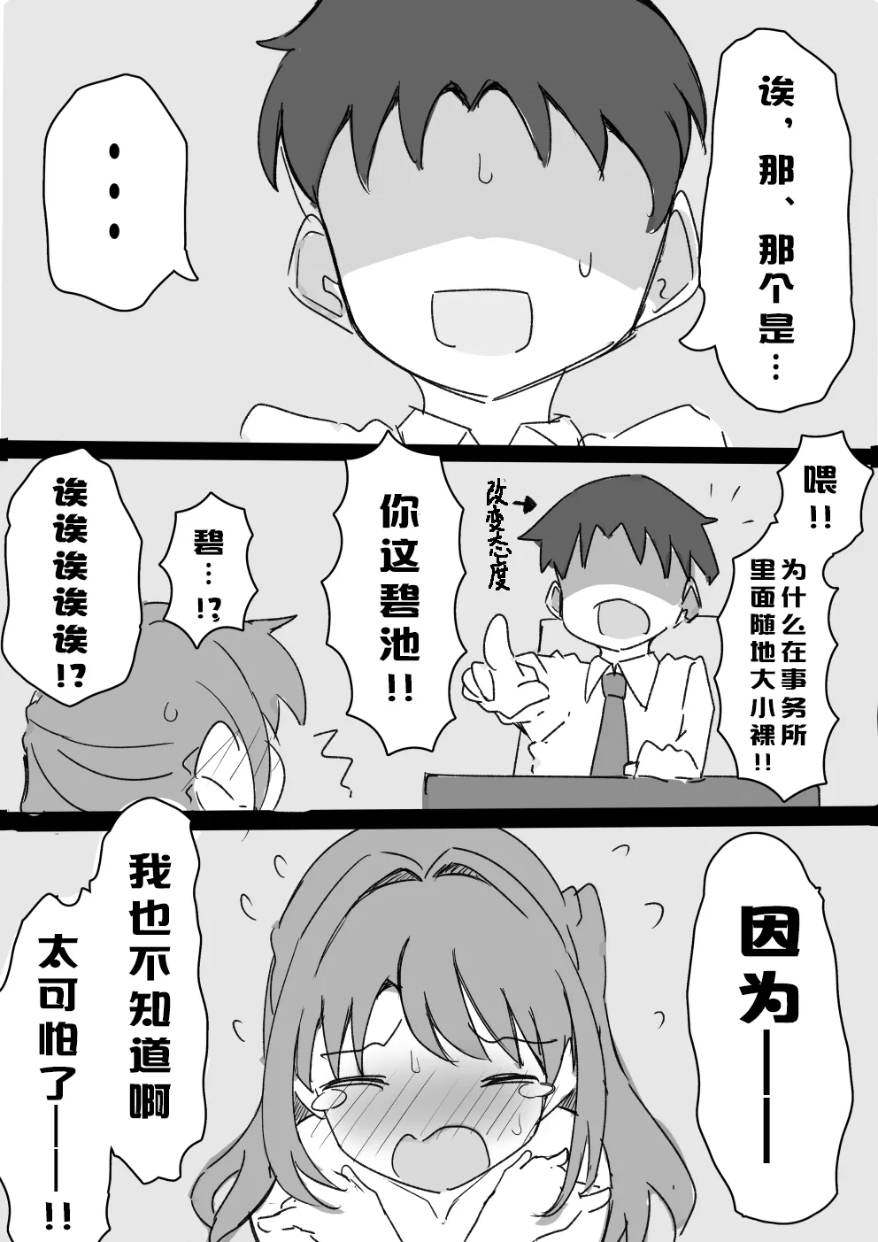 Uzuki Kobanashi Ep1 Telekinesis Ejiki | 念力控制的对象 page 11 featuring producer the idolmaster parody - read online free