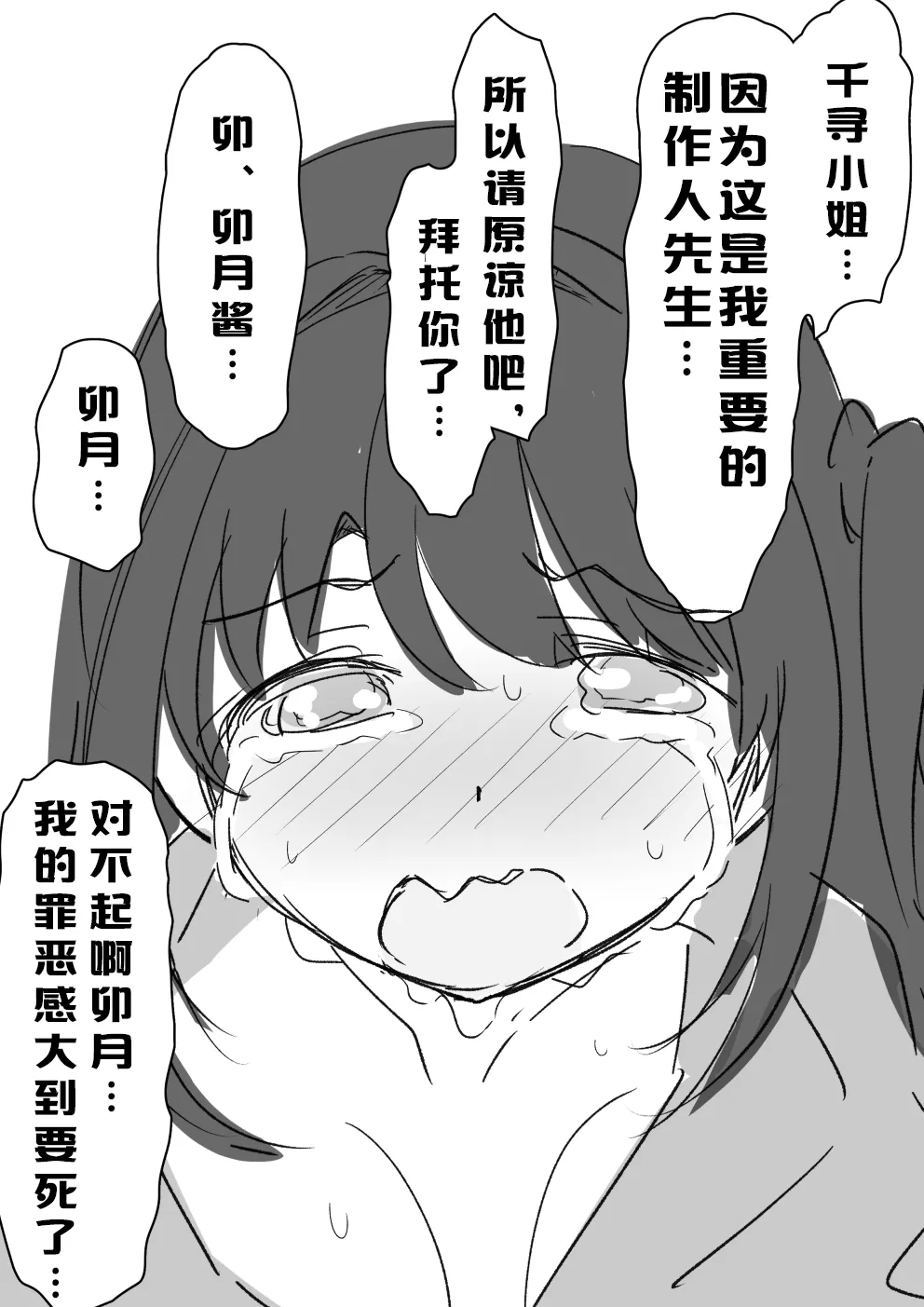 Uzuki Kobanashi Ep1 Telekinesis Ejiki | 念力控制的对象 page 15 featuring producer the idolmaster parody - read online free