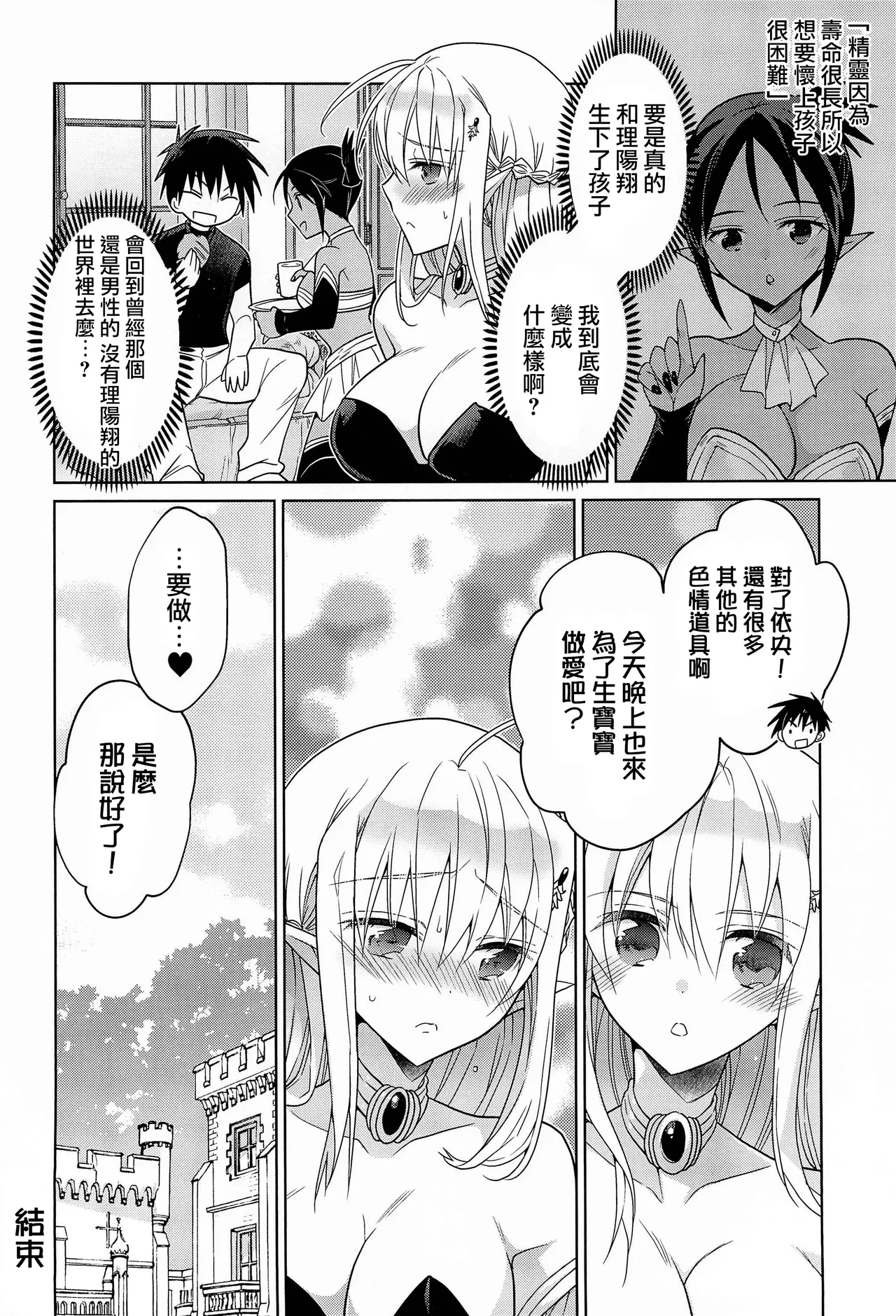 TS Elf Hime no Kozukuri Quest - Page 24