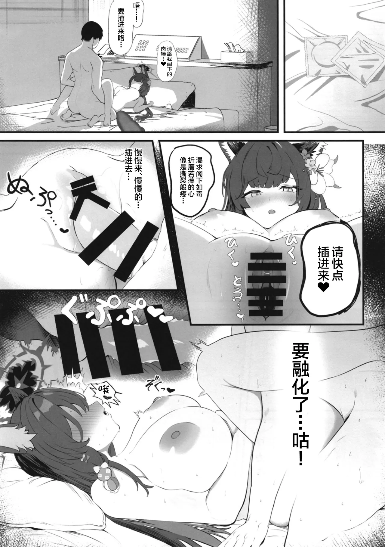 Megitsune no Koubi - Page 12