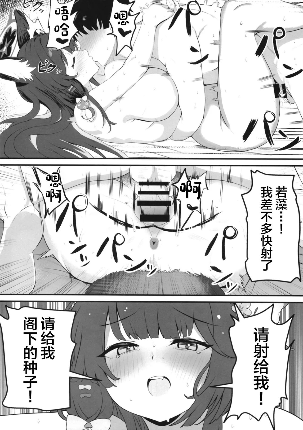 Megitsune no Koubi - Page 21