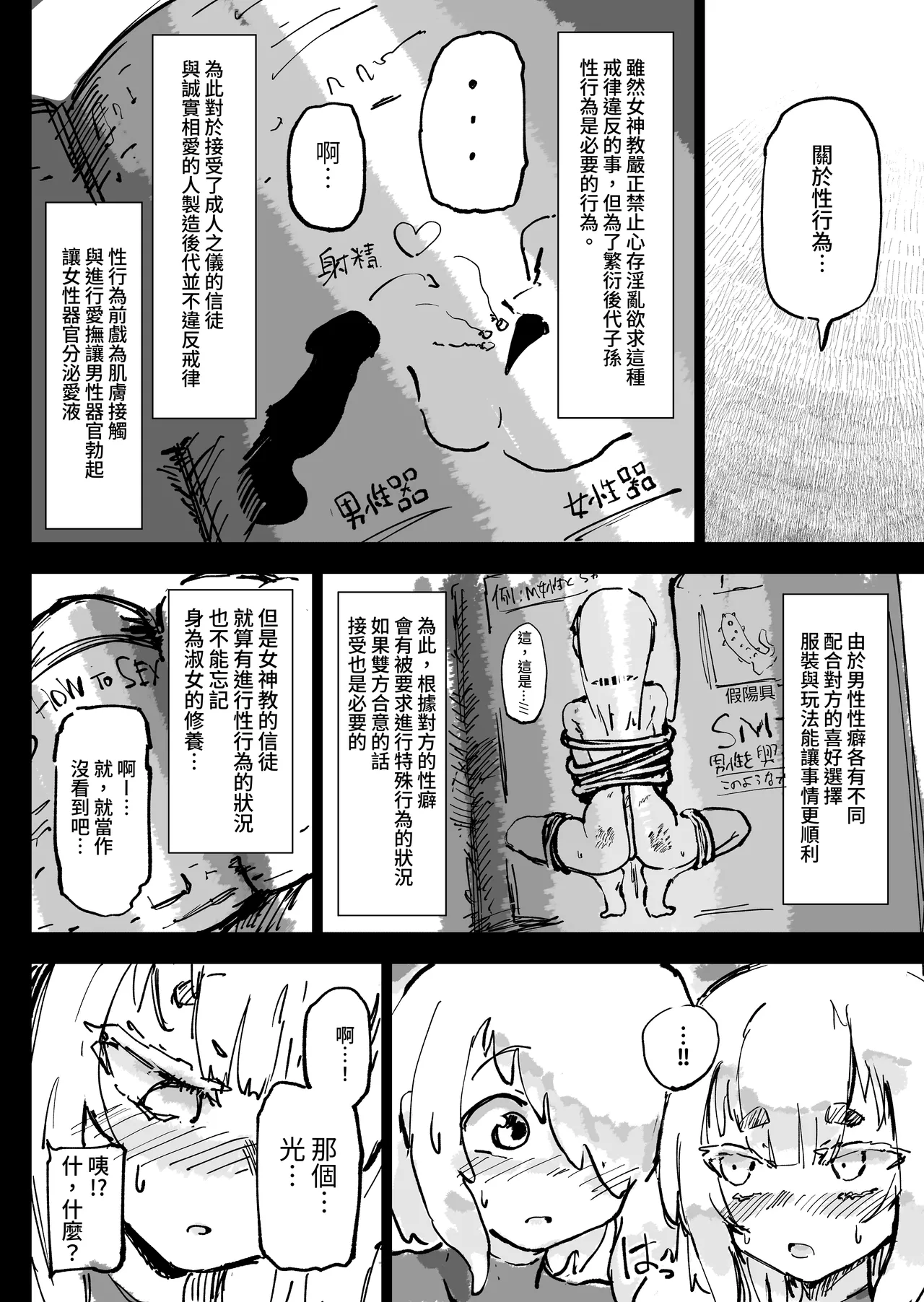 Ikyou no Reizoku - pagan slave - Page 12