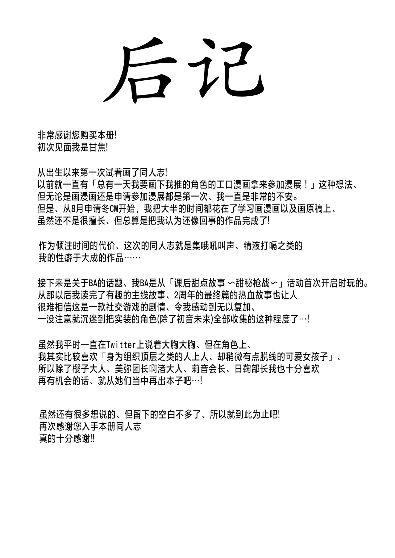Ichijiku no Ha wa Ochite | 无花果的叶片堕落了 - Page 25