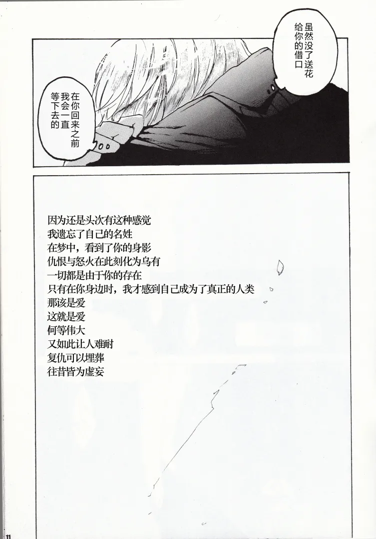 ANOTHER ROSE page 12 featuring dante devil may cry parody - multi-work series males only hentai manga - read online free