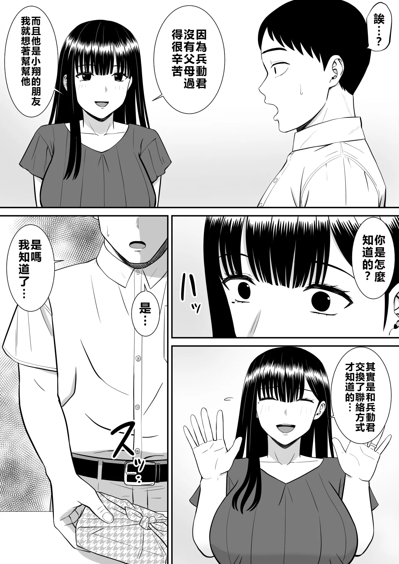 Ijimekko ni Haha o Netorareta Hanashi Dare ka Kikitai? 2 page 21 original parody - sole female sole male hentai manga - read online free