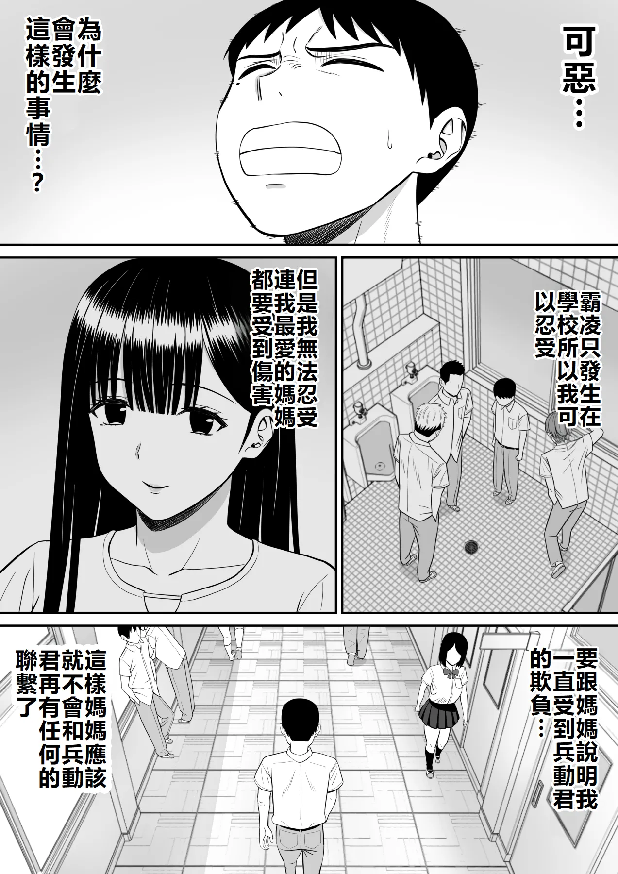 Ijimekko ni Haha o Netorareta Hanashi Dare ka Kikitai? 2 page 24 original parody - sole female sole male hentai manga - read online free