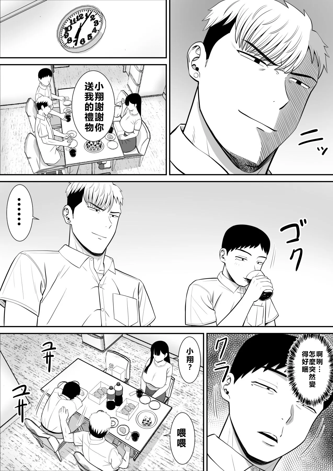 Ijimekko ni Haha o Netorareta Hanashi Dare ka Kikitai? 2 page 61 original parody - sole female sole male hentai manga - read online free