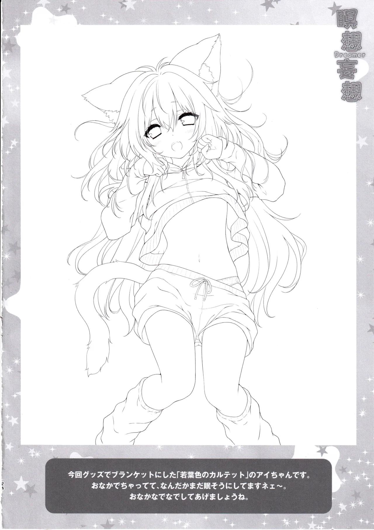 Meisou Mousou Dreamer page 23 featuring ororon genshin impact parody - sole female sole male hentai manga - read online free