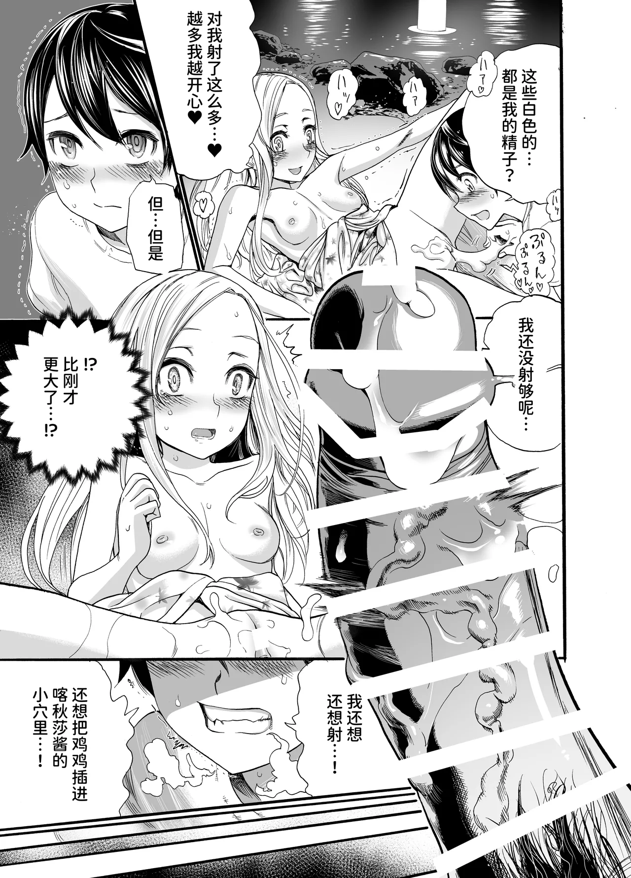 Russia Shoujo to Echiechi Natsumatsuri - Page 24