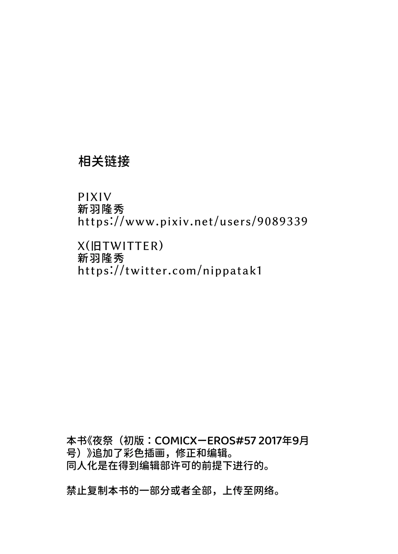 Russia Shoujo to Echiechi Natsumatsuri page 28 original parody - nakadashi kimono hentai manga - read online free